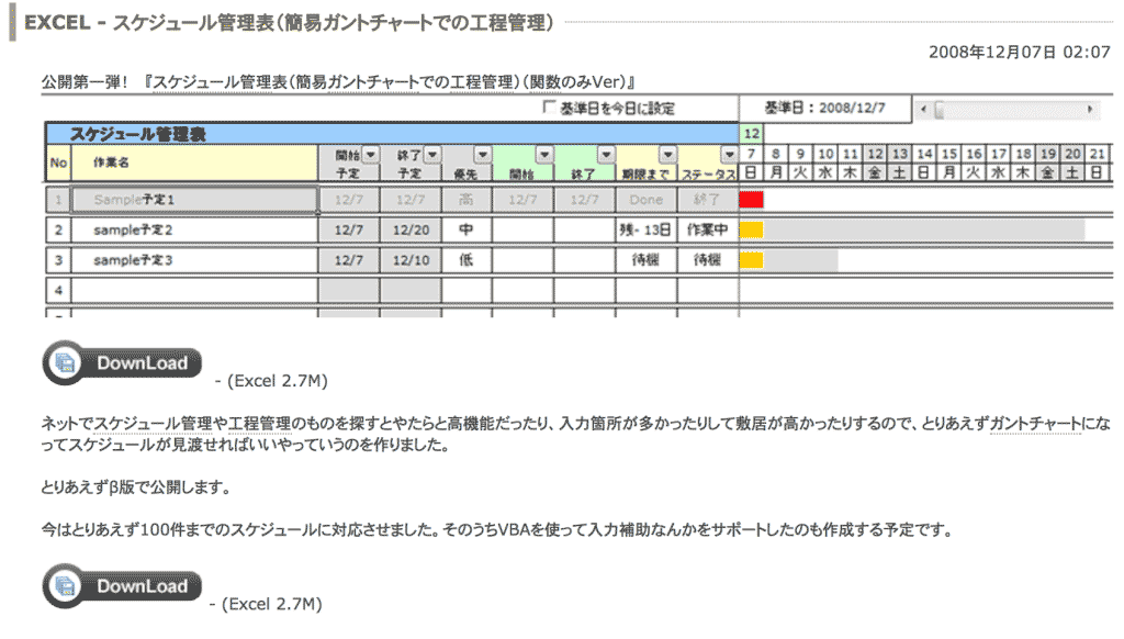 エクセルでタスク管理をスマートに 仕事効率がアップする工程表