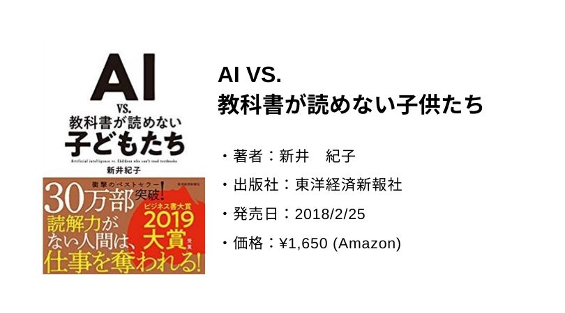 AI VS. 教科書が読めない子供たち。