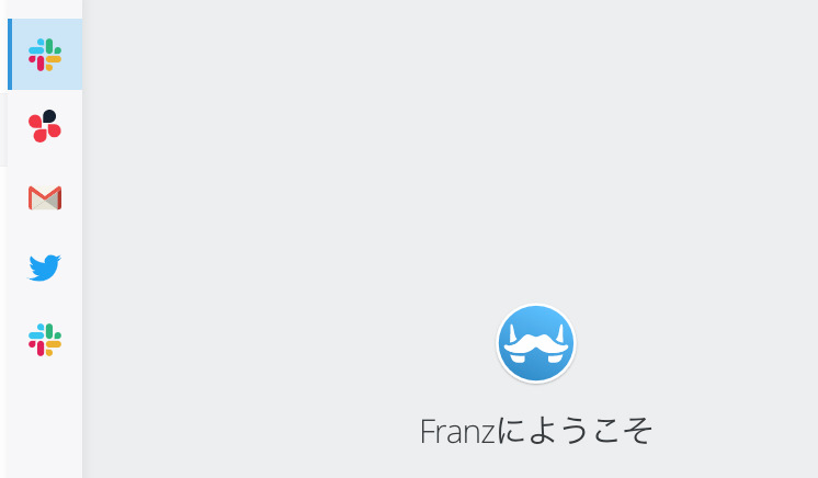 franzのトップ画面。