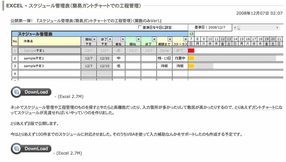 Excel スケジュール 管理